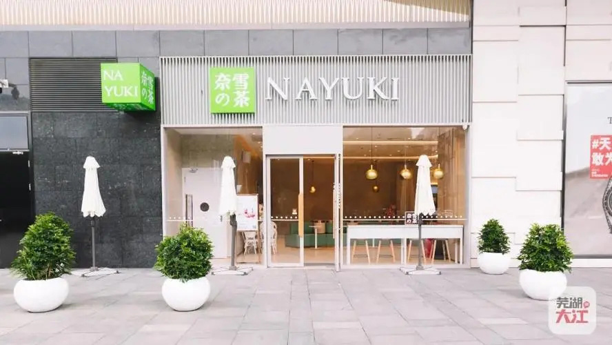 单店投资预算下调,2024奈雪的茶公布新加盟政策