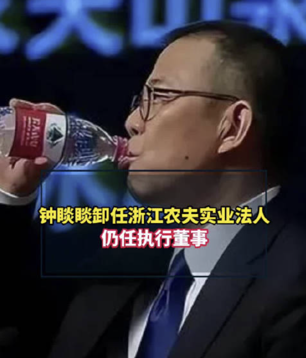 钟睒睒沃森生物图片