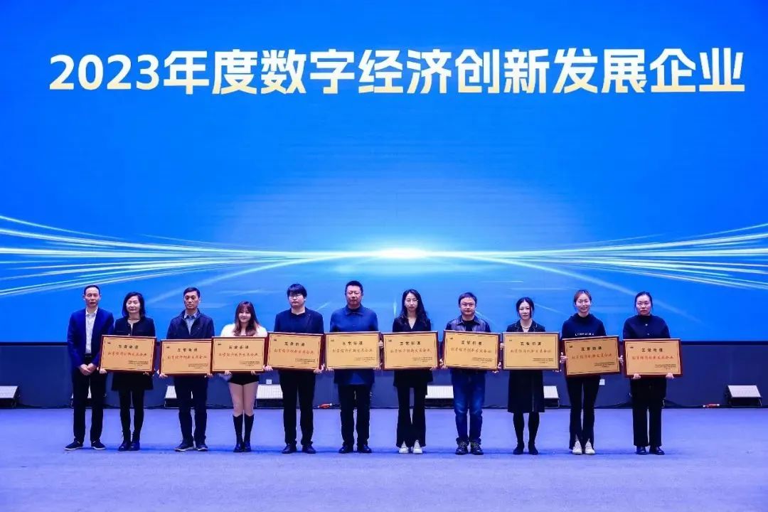 智云健康荣获2023年度数字经济创新发展企业