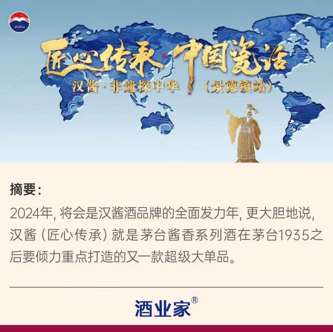 首站景德镇汉酱打造非遗探中华ip吹响品牌发力冲锋号