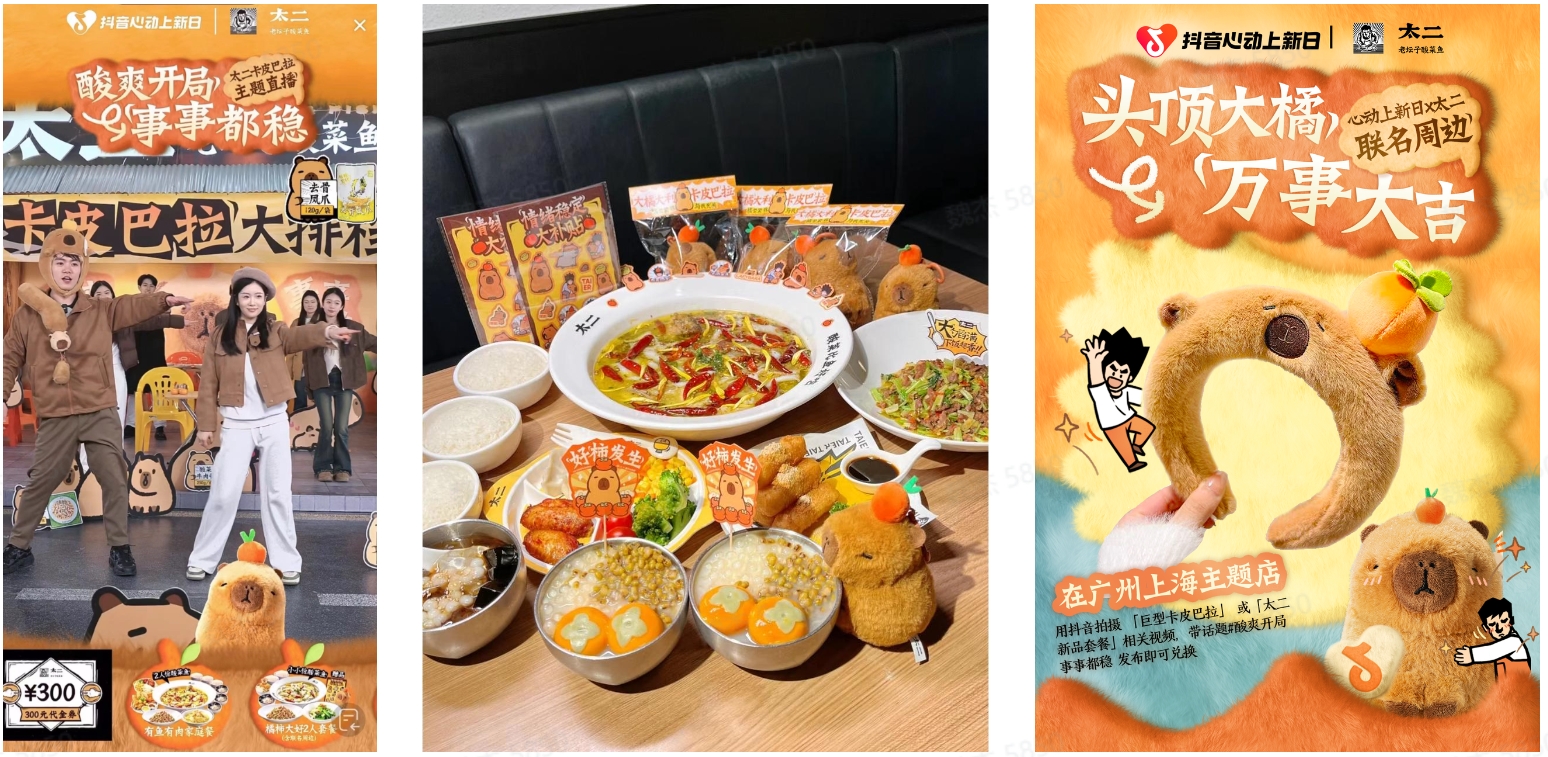 联动抖音心动上新日交易额超9100万太二酸菜鱼迎开门红