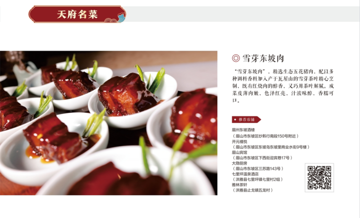 贰东坡名菜部分展示叁坊间美食部分展示除了能吃到东坡美食导图还新增