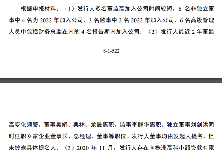 尚水智能科创板ipo两年8位董监高离职管理层稳定性遭问询
