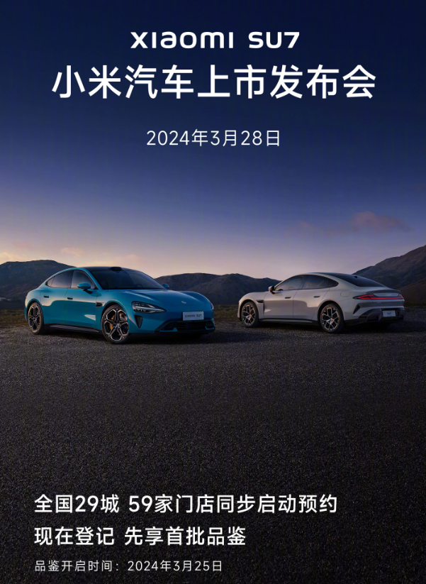 雷军刚刚官宣小米汽车3月28日正式上市