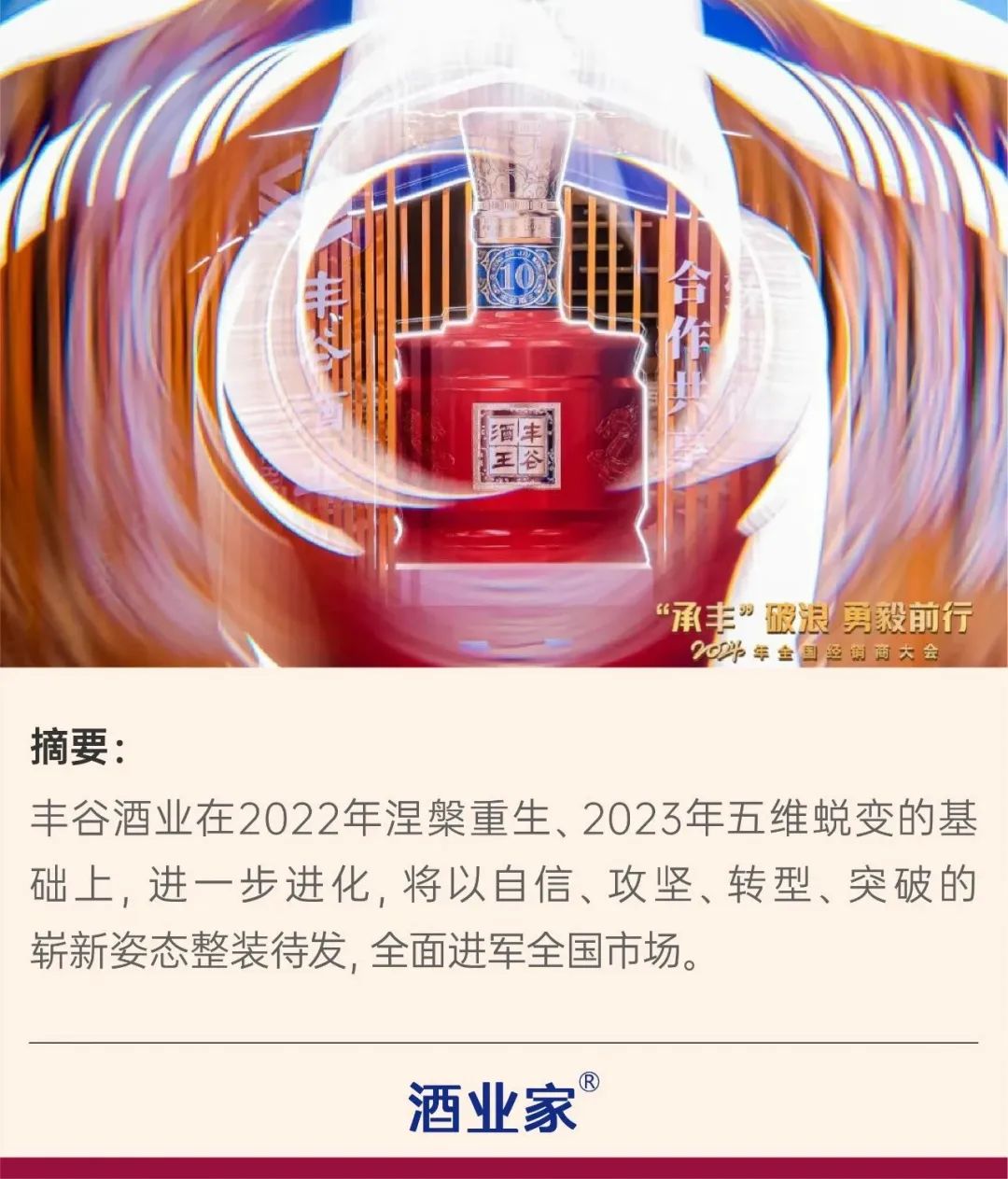 文丨酒业家团队(id:jiuyejia360)策划丨寒春暮雪编辑丨云横编审丨云顶