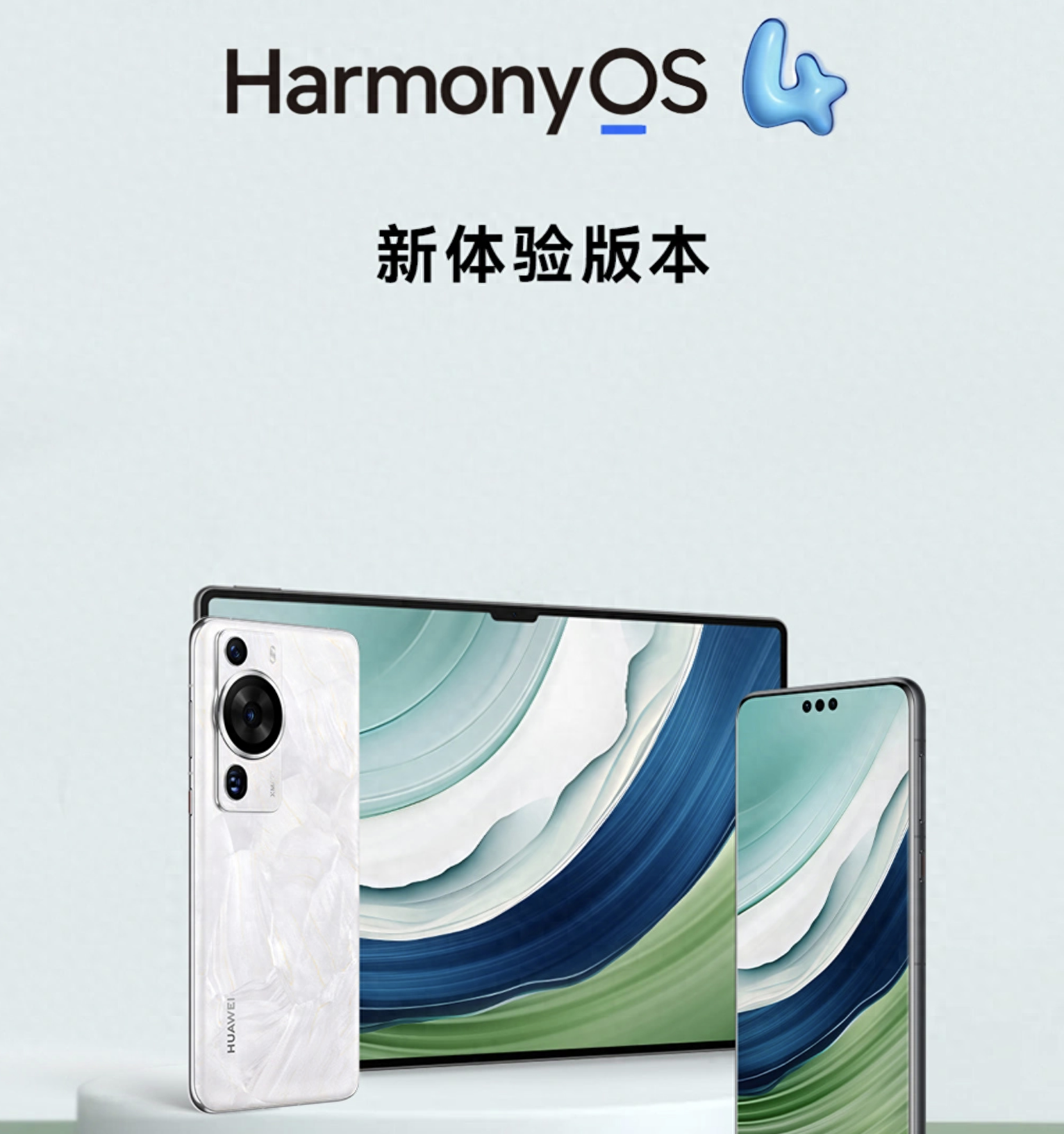 华为鸿蒙harmonyos 4新体验版发布 操作更流畅丝滑