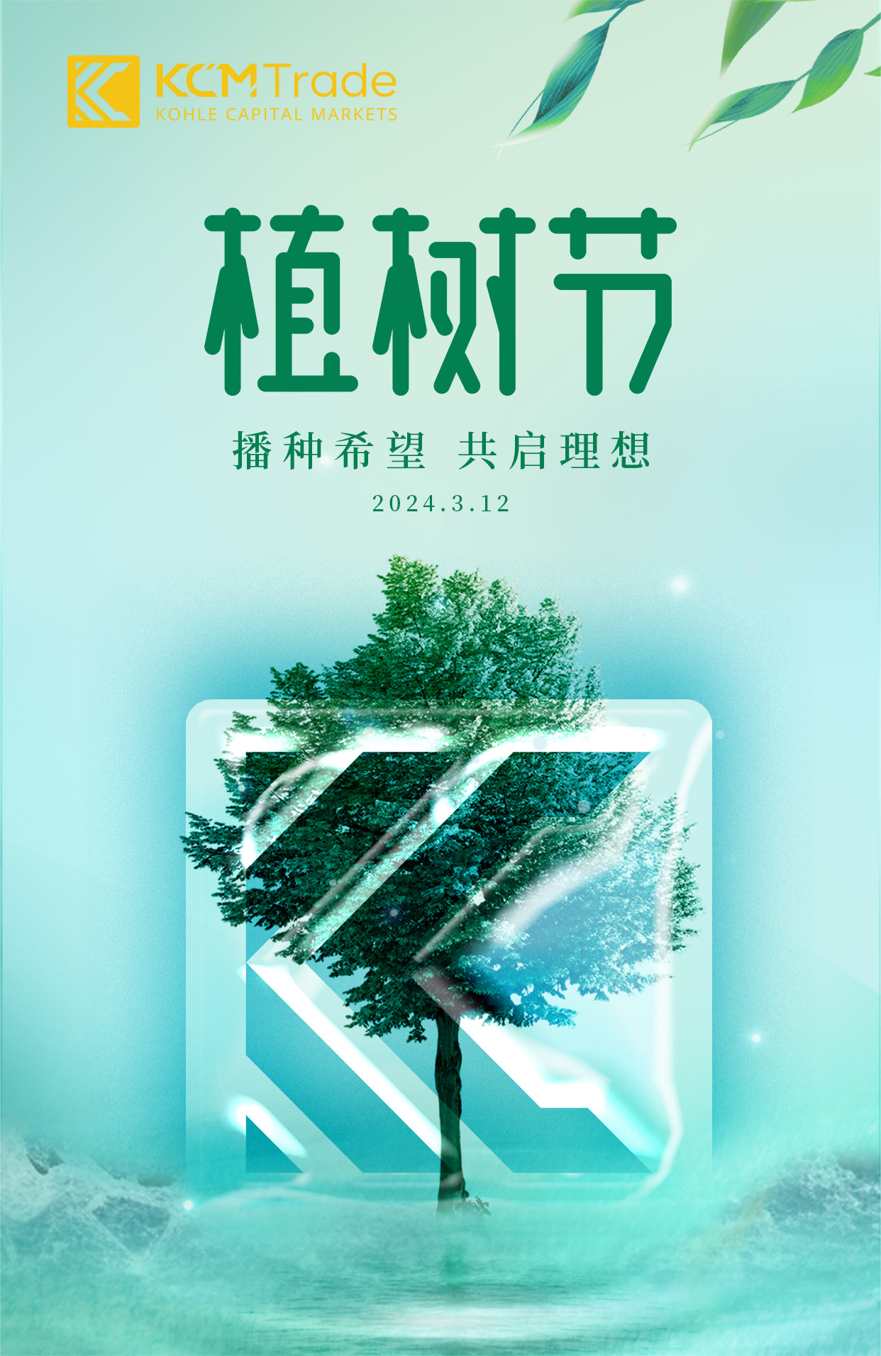 2022植树节文案图片