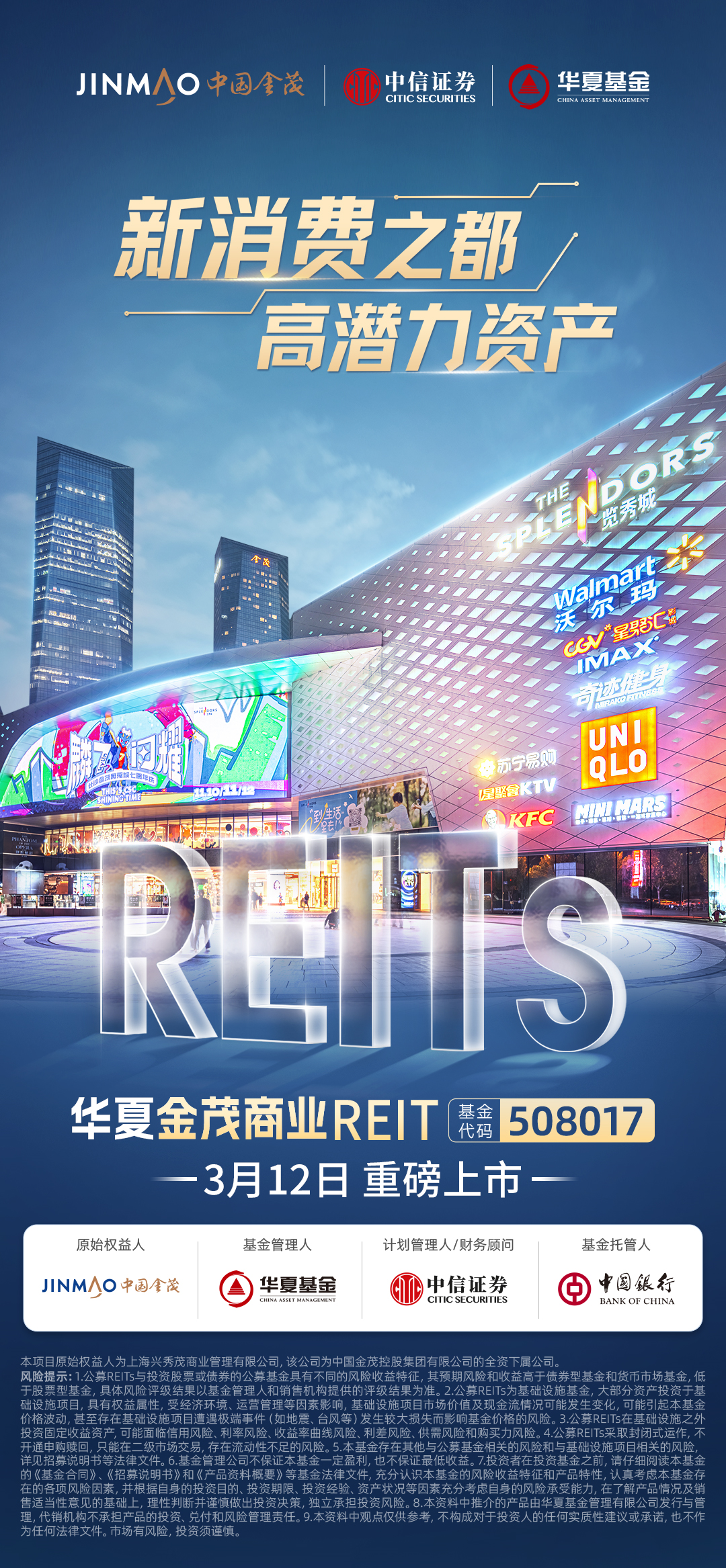 首批消费reits启新程!华夏金茂商业reit正式上市_财富号_东方财富网