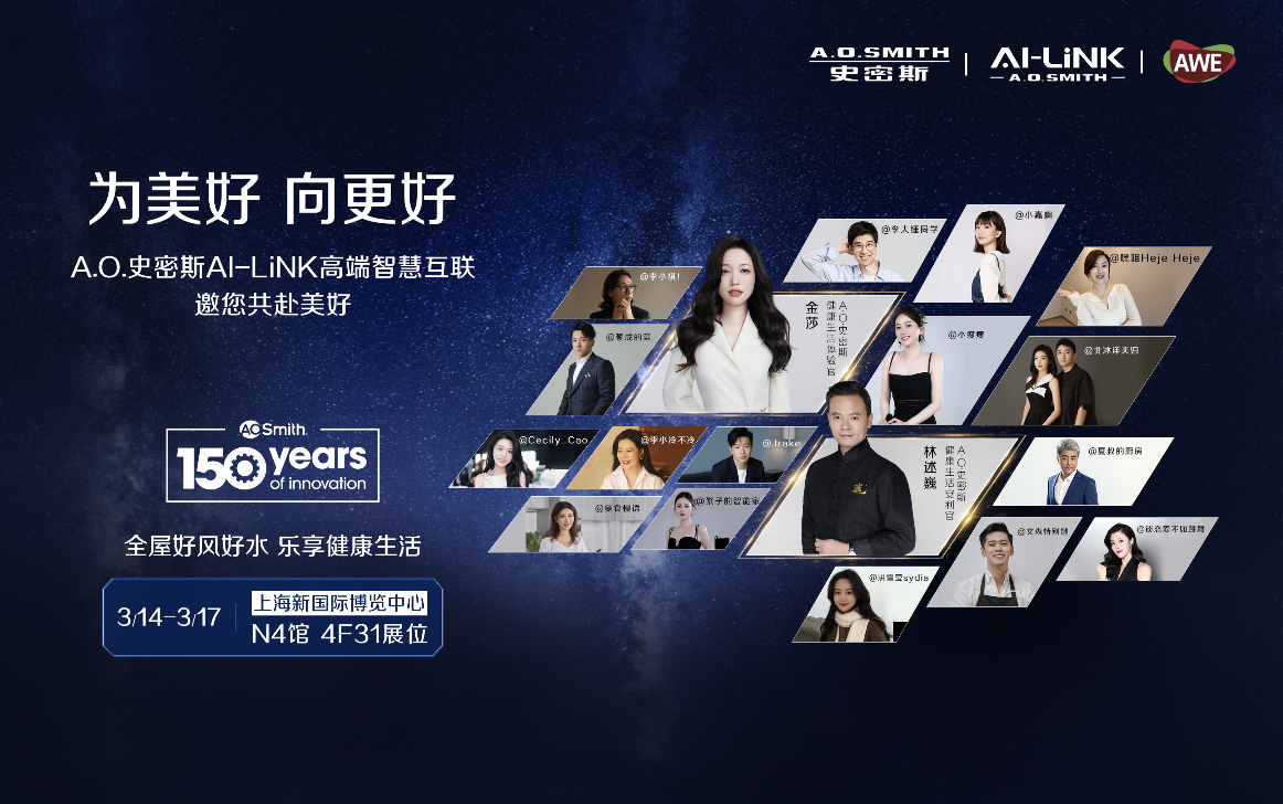 A.O.史密斯即将亮相AWE2024,邀您开启好风好水乐享之旅-家电圈官网