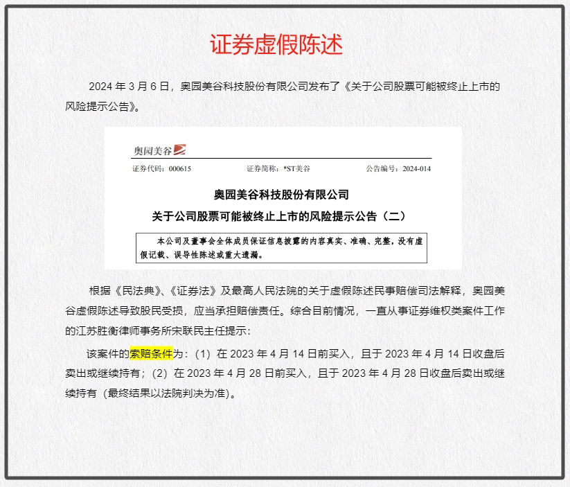 奥园美谷信披违规可以了解哪些信息