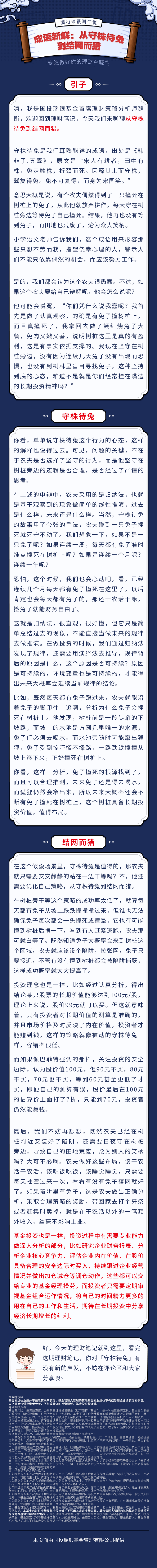 成语新解从守株待兔到结网而猎