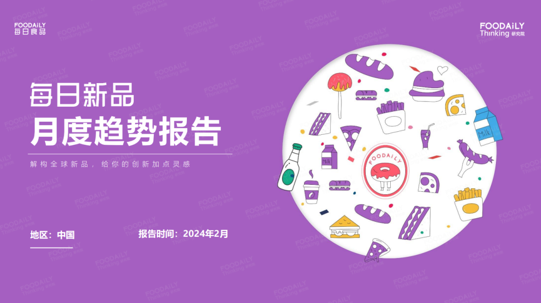 春日赏味香菜爆改规格百变从400新品发现12月创新趋势每日新品
