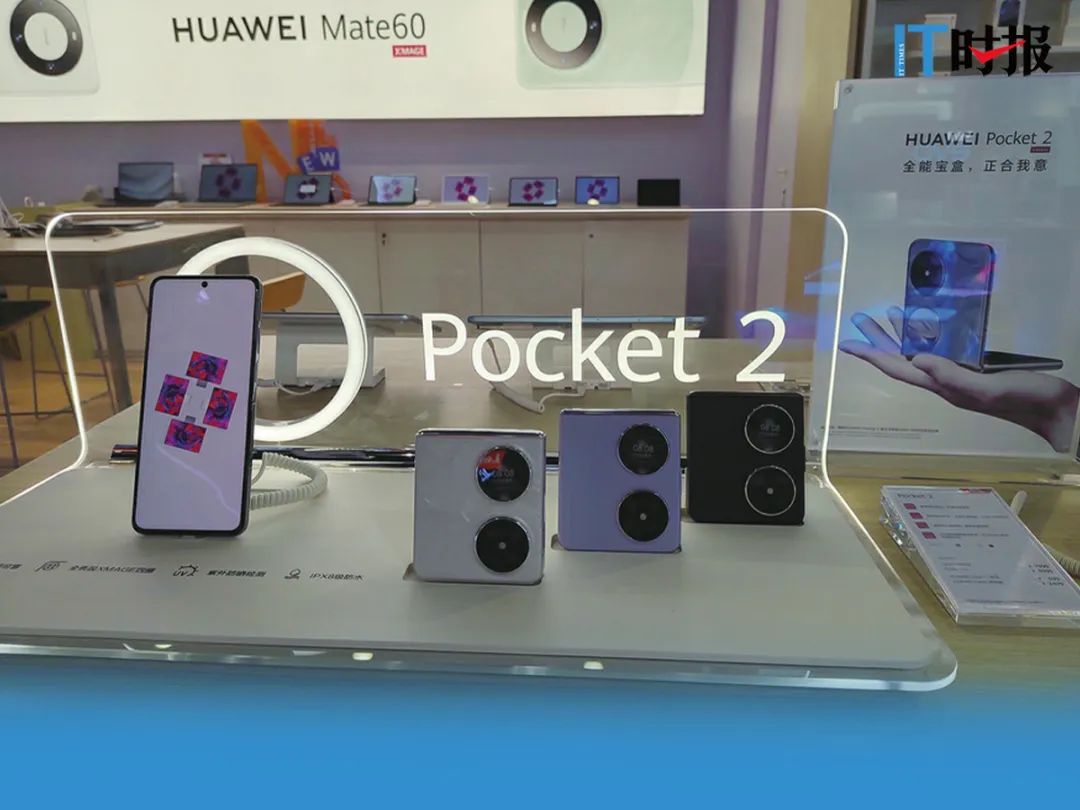 华为二公主带火pocket2小折叠屏手机迎来小阳春