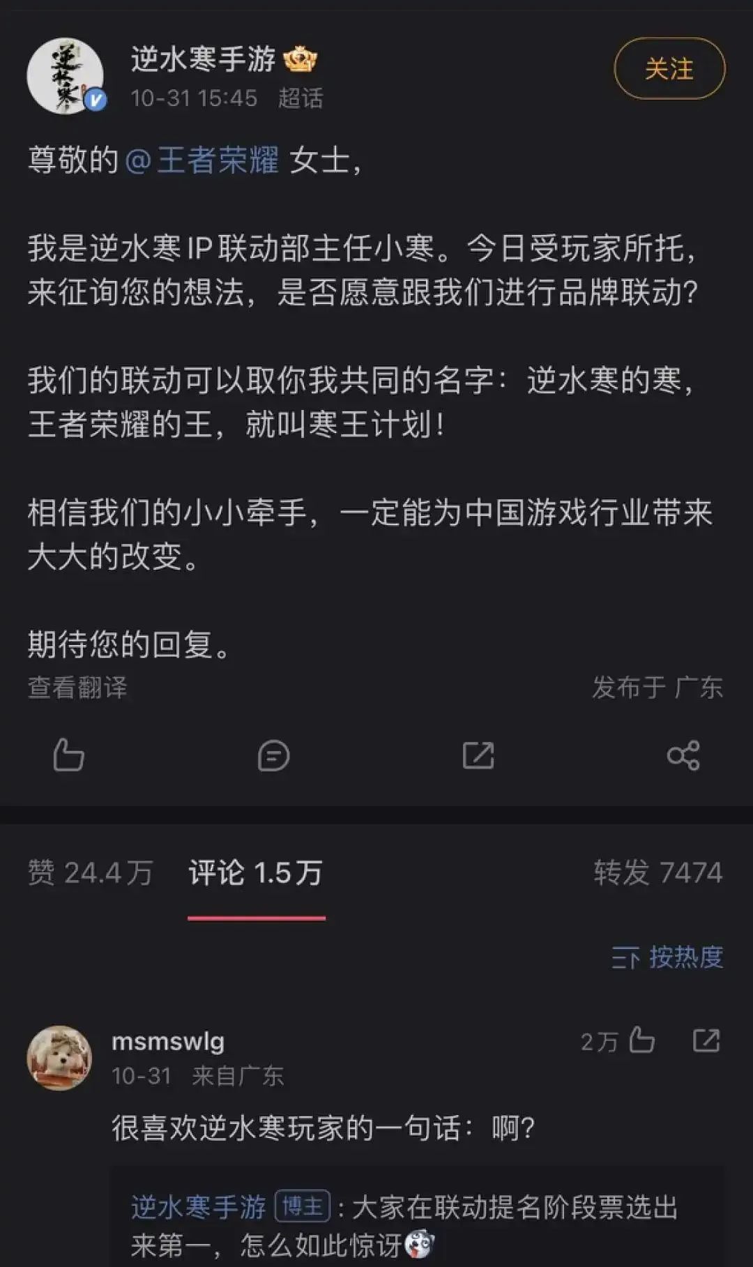 《逆水寒》手游还曾在微博上圈过《王者荣耀》官博,提出要搞个品牌