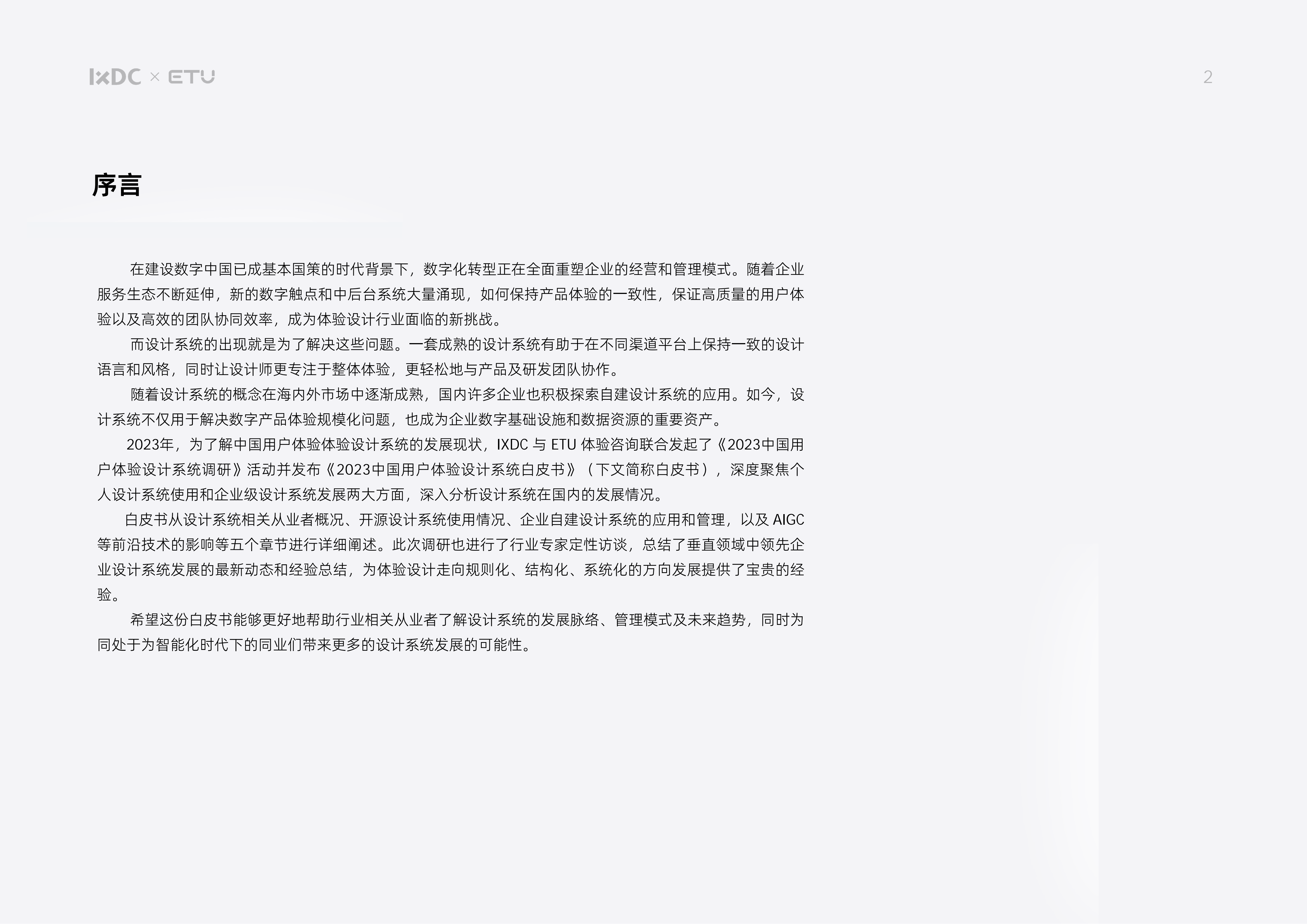 中国用户体验设计系统白皮书