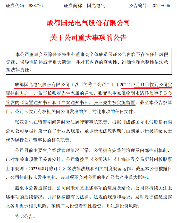 3月12日晚,两家科创板上市公司国光电气,思科瑞同时公告,公司于3月11