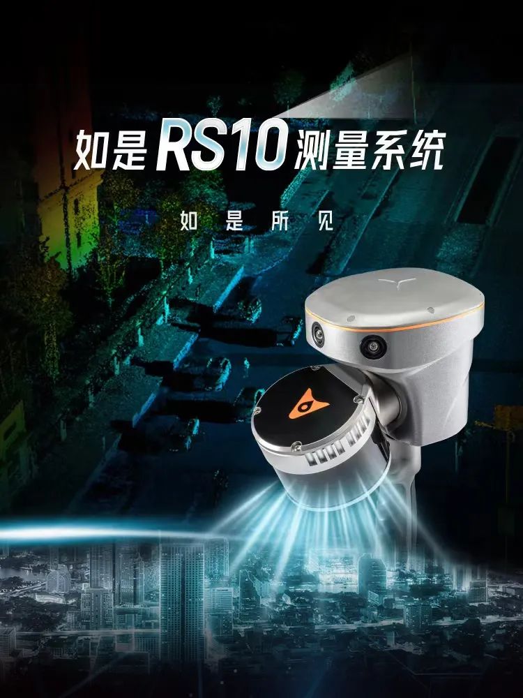 一文读懂华测导航如是rs10测量系统