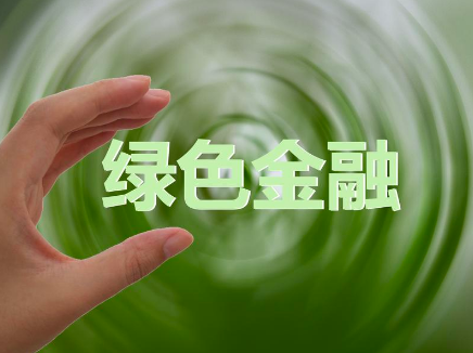 60家券商去年合计承销174只绿色公司债券券商持续加大绿色金融布局