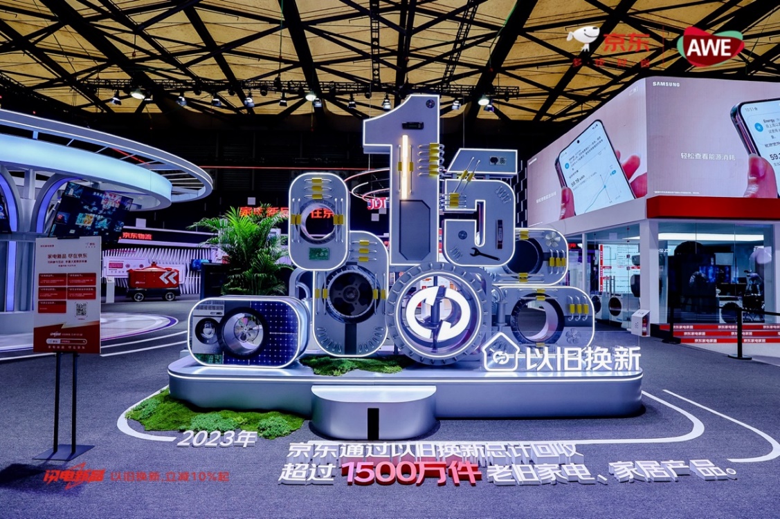 持续加码以旧换新补贴及服务升级 京东在AWE官宣投入30亿元-家电圈官网
