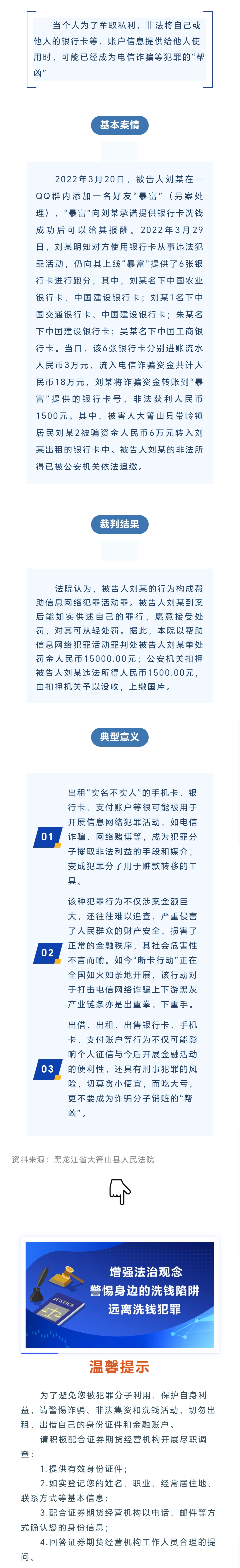 洗钱案例警示——反洗钱知识系列宣传(2024第02期)