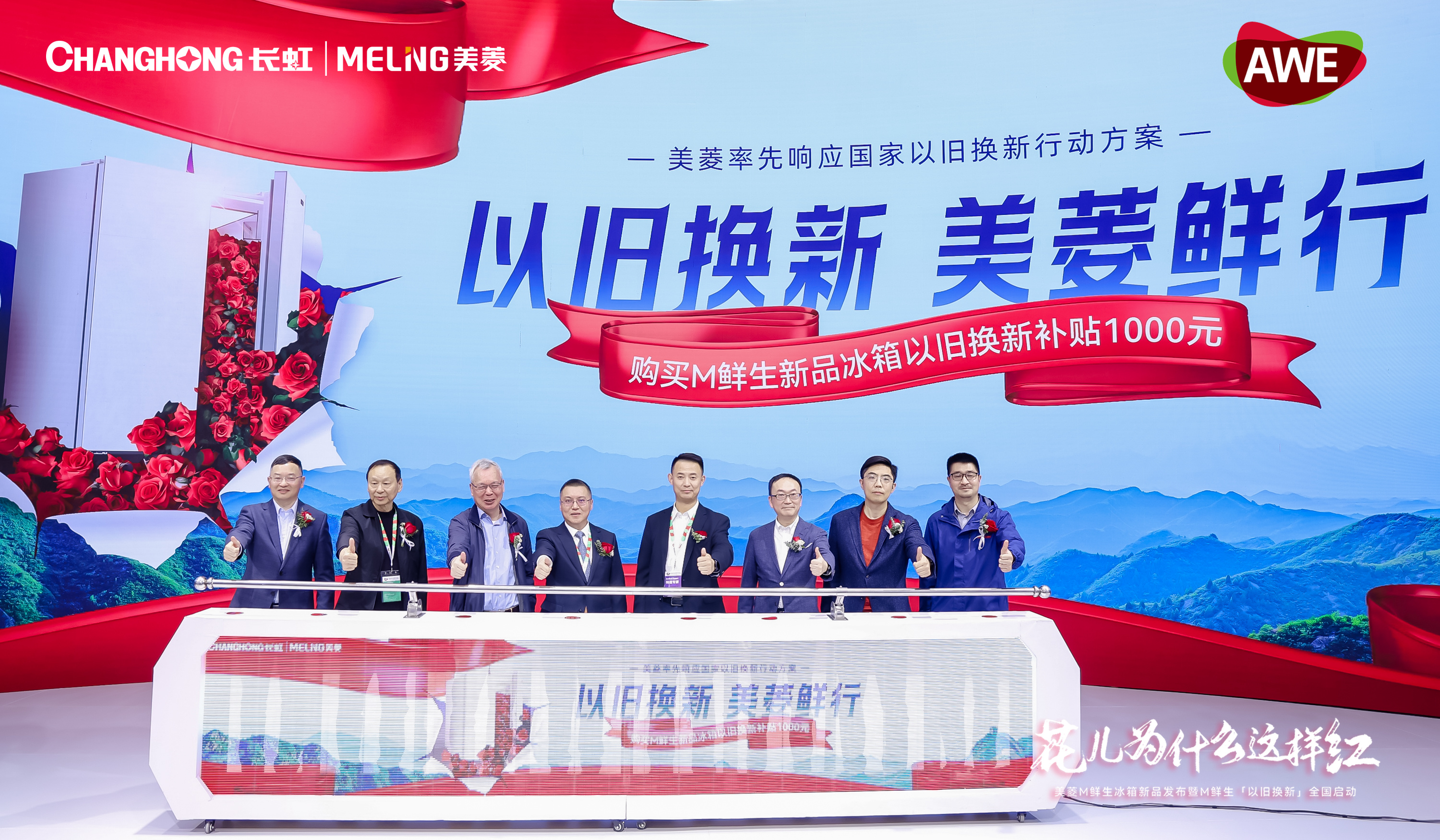 花儿为什么这样红? 长虹美菱M鲜生新品冰箱用科技续写保鲜传奇-家电圈官网