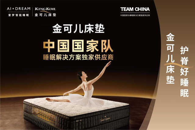 中国焦点家居金可儿百年床垫品牌传奇诞生记