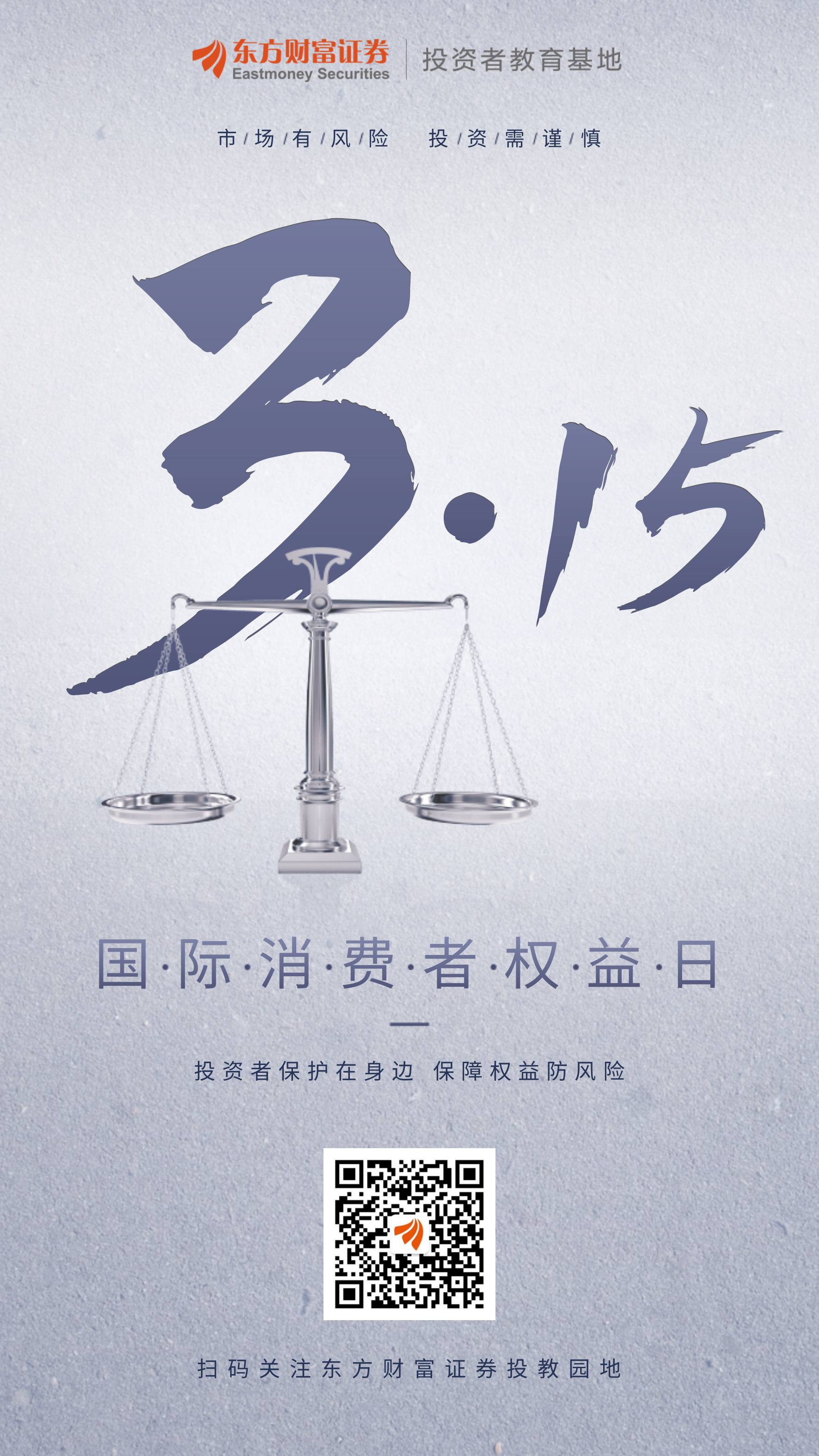 315专栏国际消费者权益日