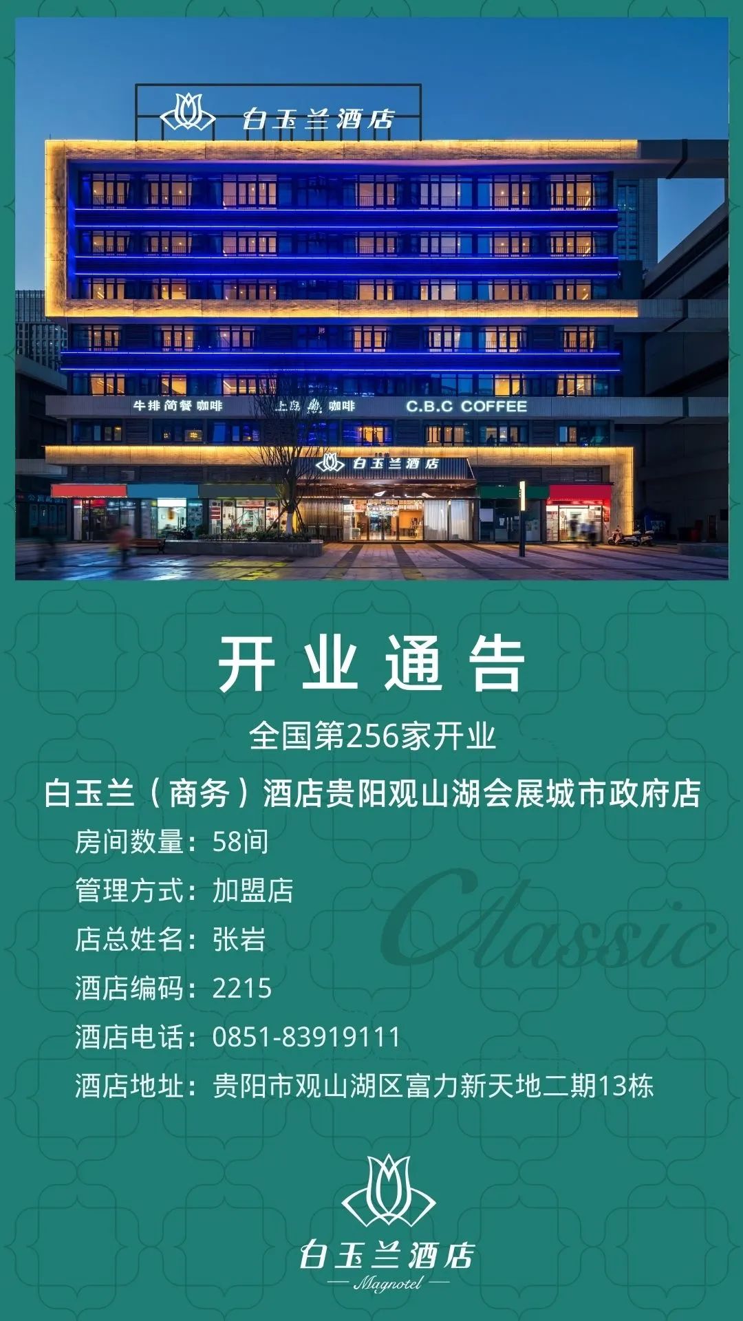 新店速递白玉兰商务酒店贵阳观山湖会展城市政府店正式上线