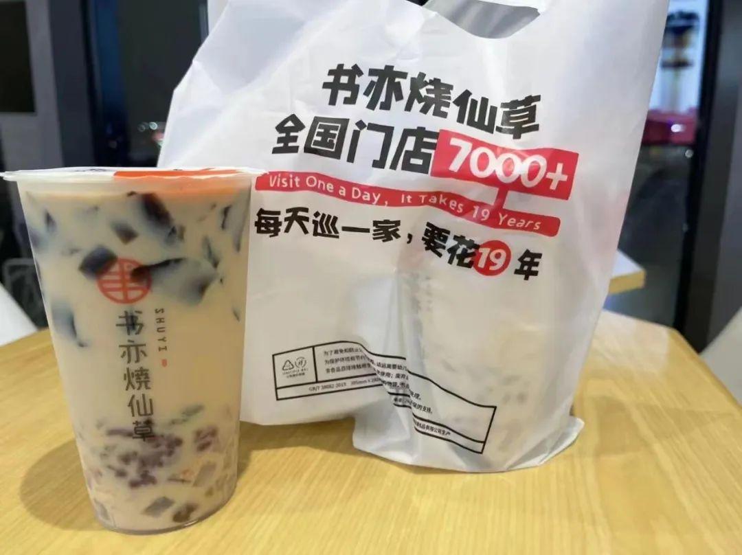 书亦烧仙草酸奶用糖做315聚焦