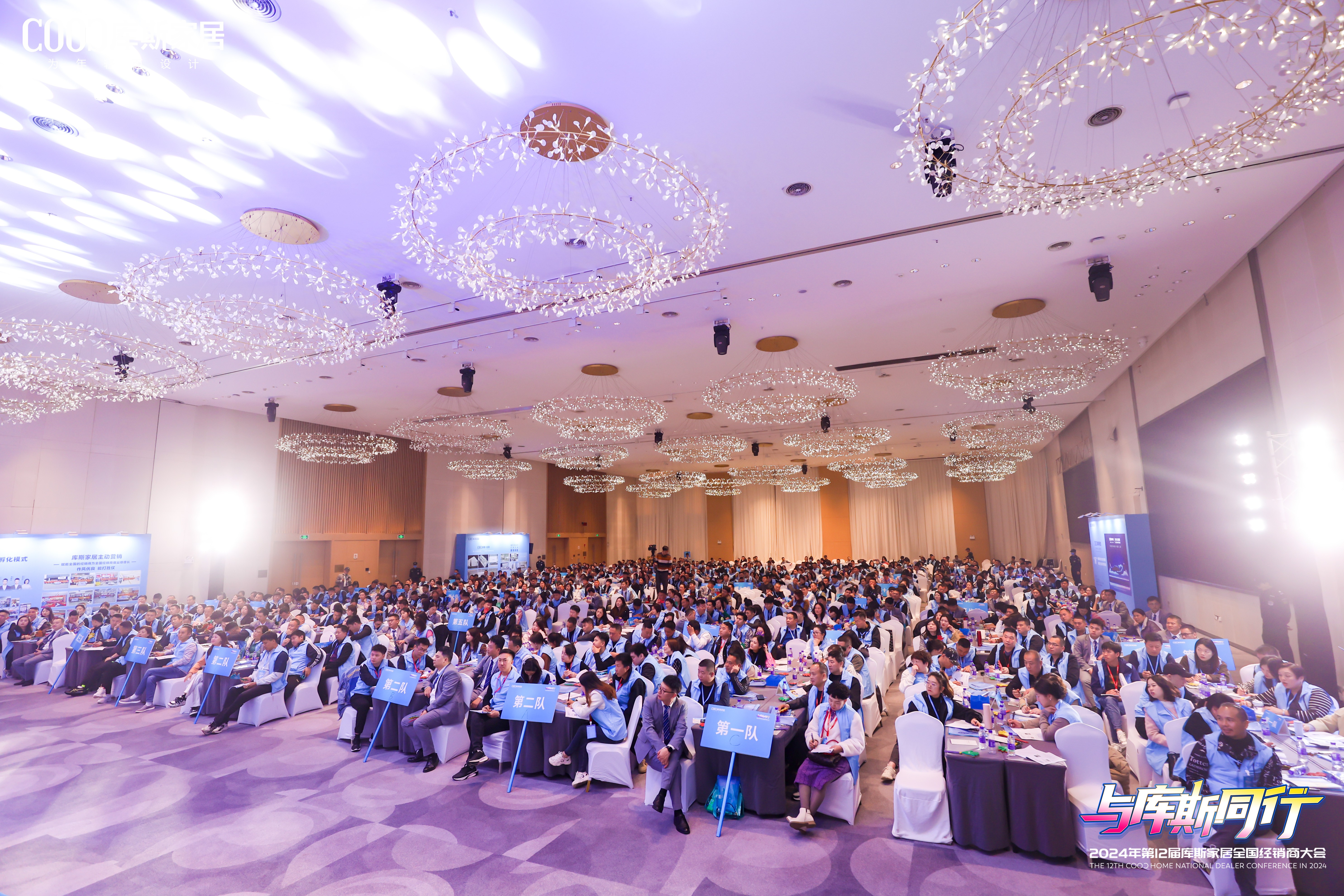 与库斯同行2024年第12届库斯家居全国经销商大会圆满举办