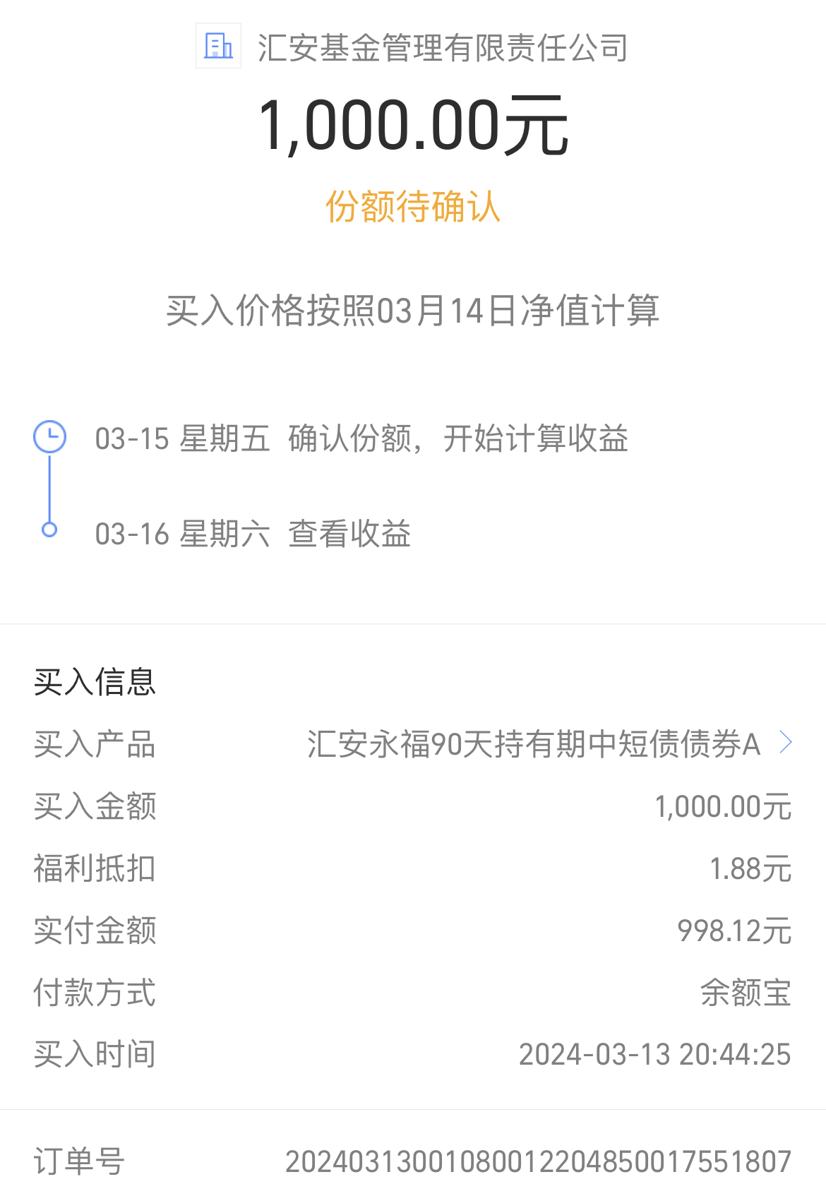三,加仓1000元$交银施罗德稳利中短债债券c$交银施罗德这个债基大家都