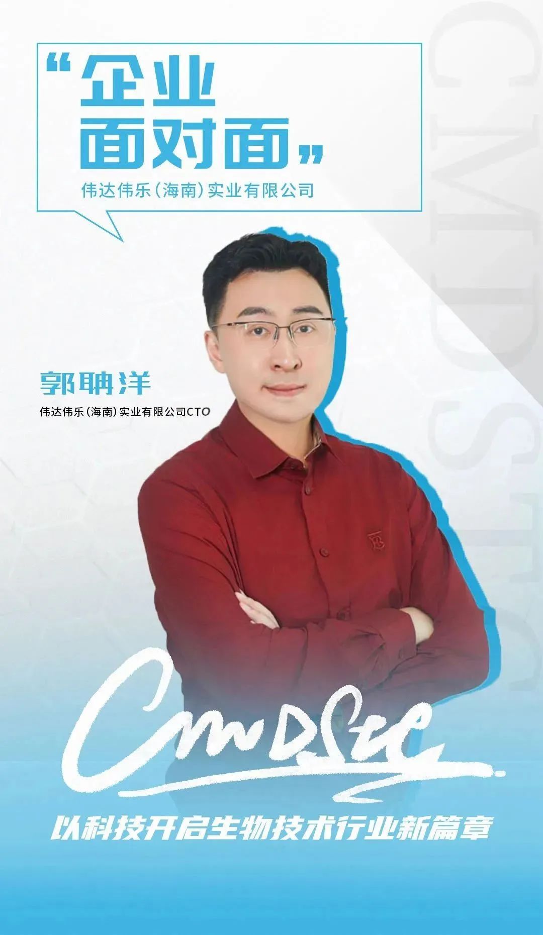 企业面对面伟达伟乐海南实业有限公司以科技开启益生菌行业新篇章