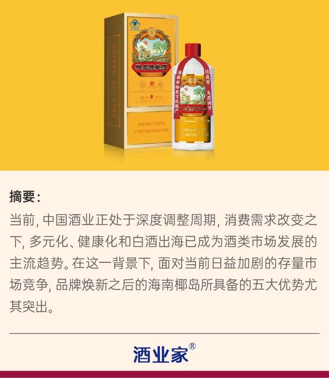 酒业家获悉,海南椰岛将以"一城双展,双馆联动"的形式再度亮相春糖