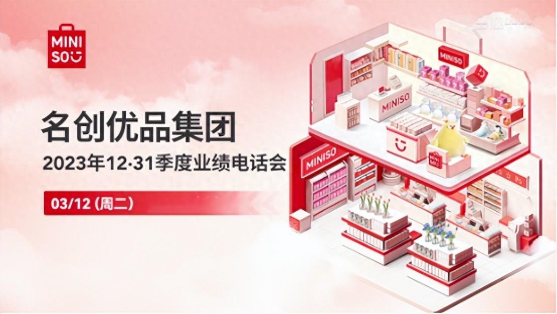 会议直击名创优品业绩靓仔ceo叶国富再放豪言