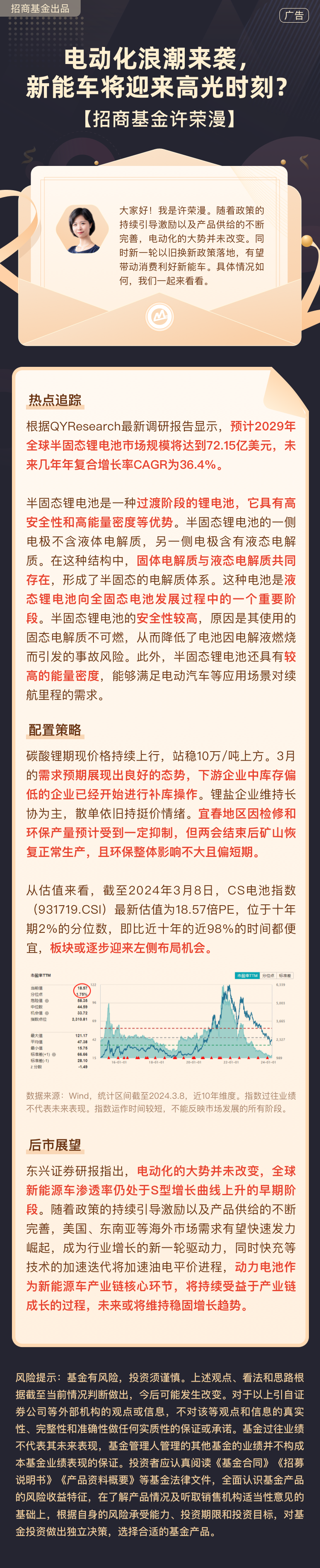 对话基金经理许荣漫电动化浪潮来袭新能车将迎来高光时刻