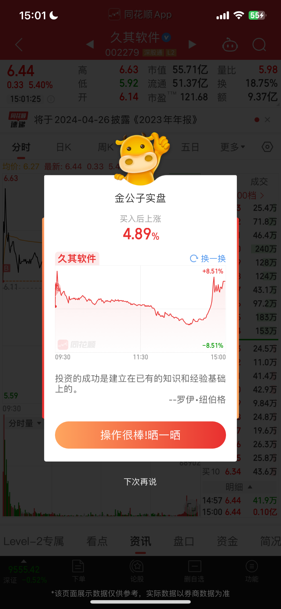 难度加大量能维持1万亿盘中一度4500绿好在一顿操作猛如虎吃个涨停不