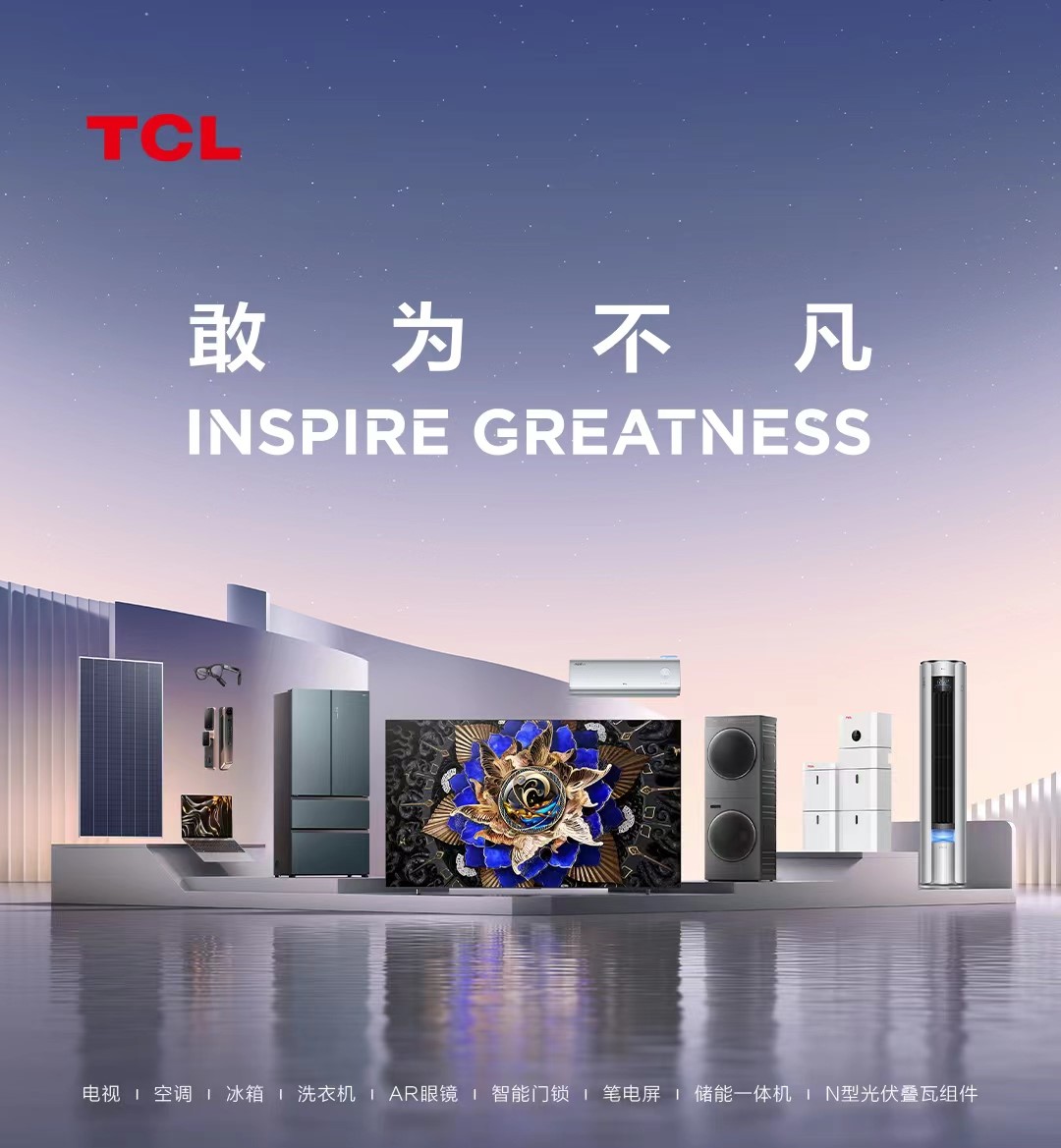 tcl冰箱洗衣机携黑科技亮相awe