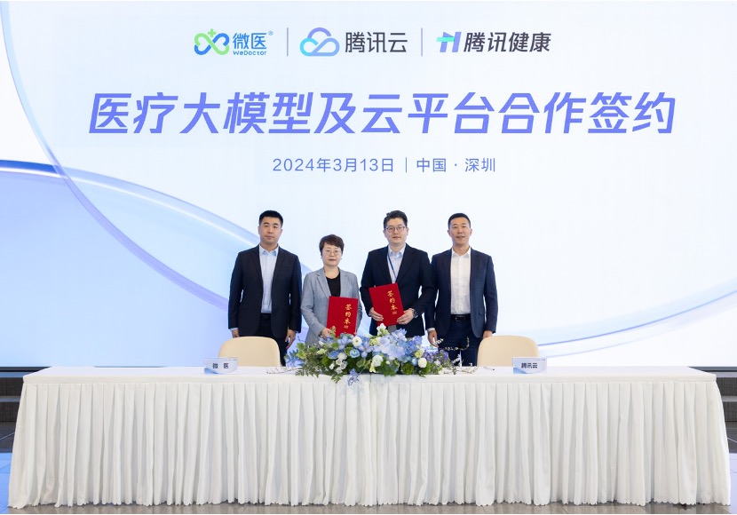 微医与腾讯携手共推医疗大模型落地智能医院