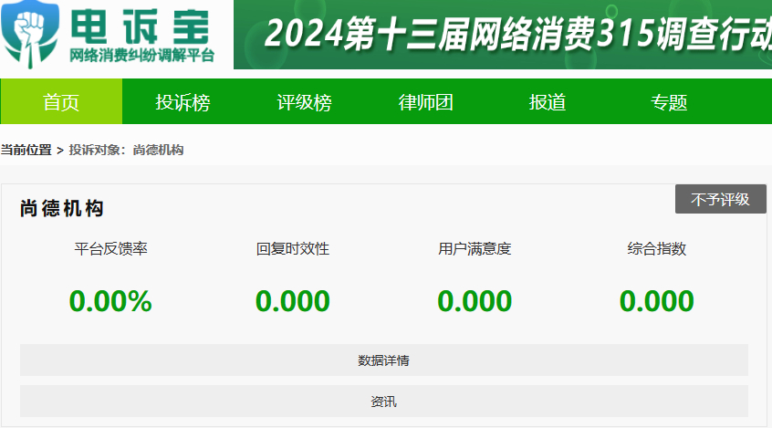 显示,尚德机构隶属于北京原驰蜡象教育科技有限公司,法定代表人刘通博