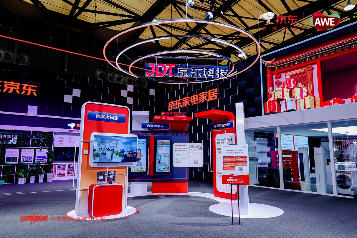 京东采销带你直播间逛AWE AI数字人担任主播-家电圈官网