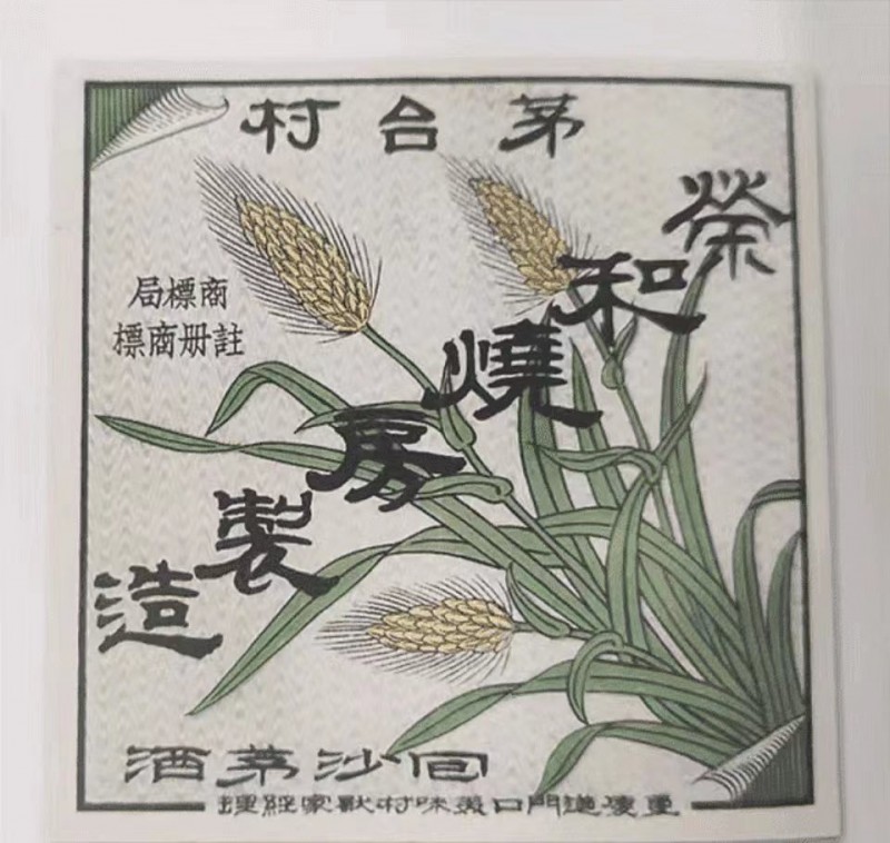 荣和烧坊百年酿酒历史独特工艺缔造高端品质酱酒