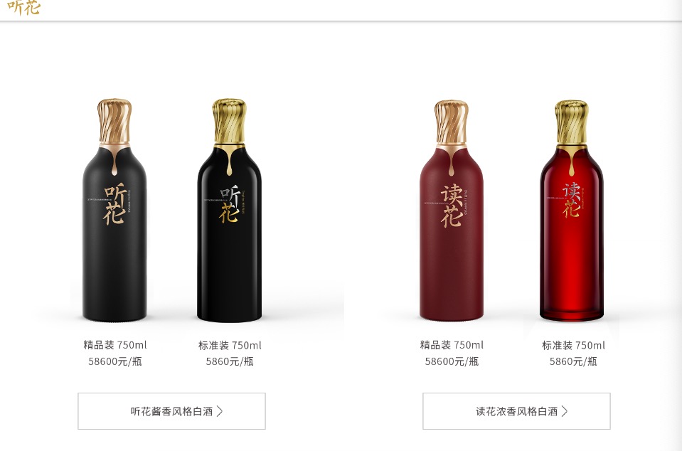 定价远超飞天茅台谁在喝5万8一瓶的听花酒