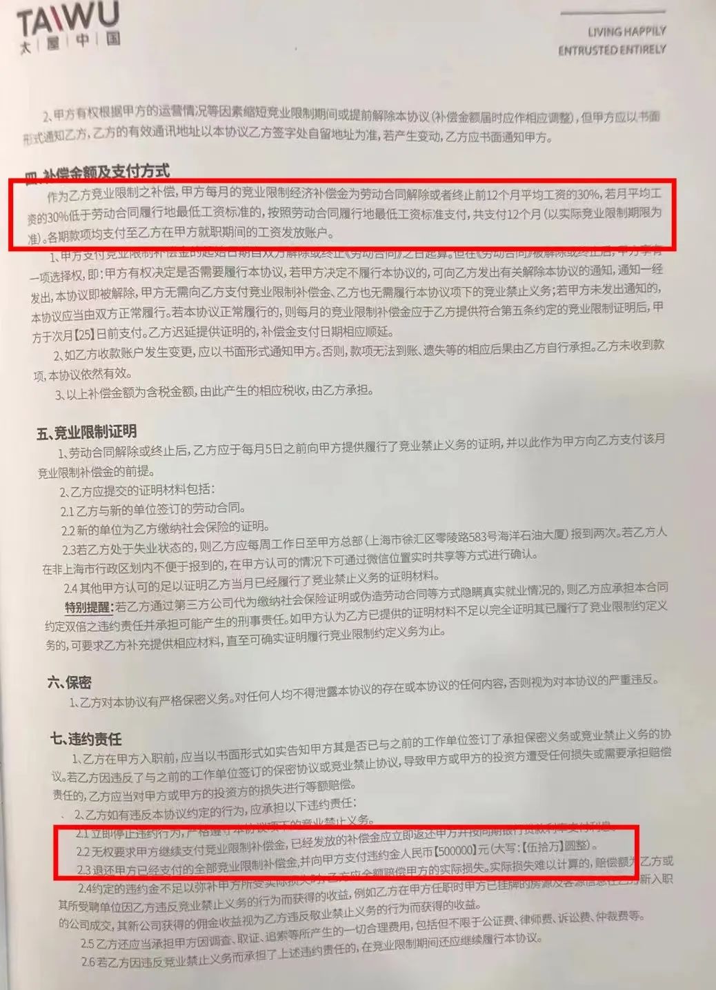 多名离职员工遭遇高价索赔太平洋房屋套路深315独家