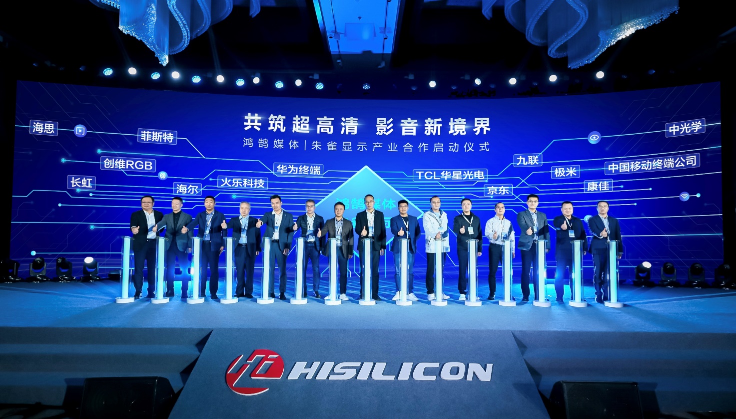 长虹携手海思鸿鹄媒体解决方案,共创TV产业新未来-家电圈官网