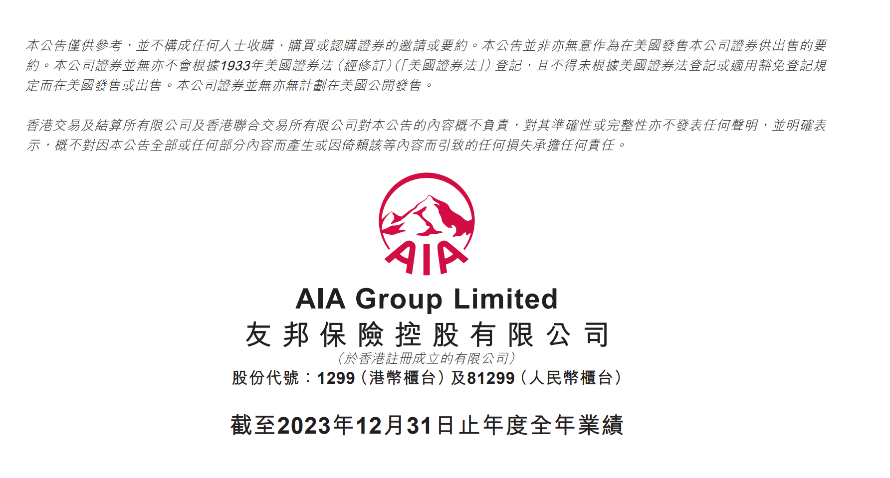 友邦保险2023年税后营运溢利下滑股价收跌4