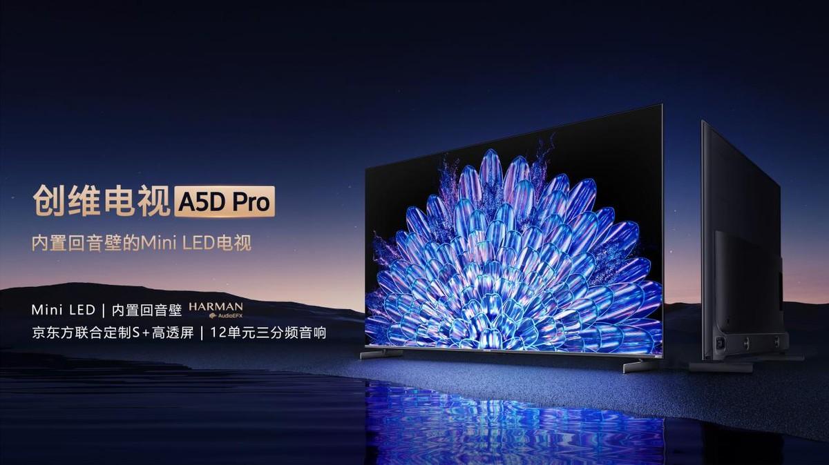 行业音质最好的miniled电视闪亮登场创维a5dpro给awe带来惊喜