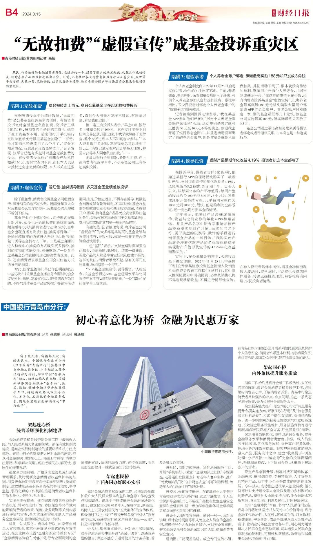 青岛财经日报/ 首页新闻编辑:王海山