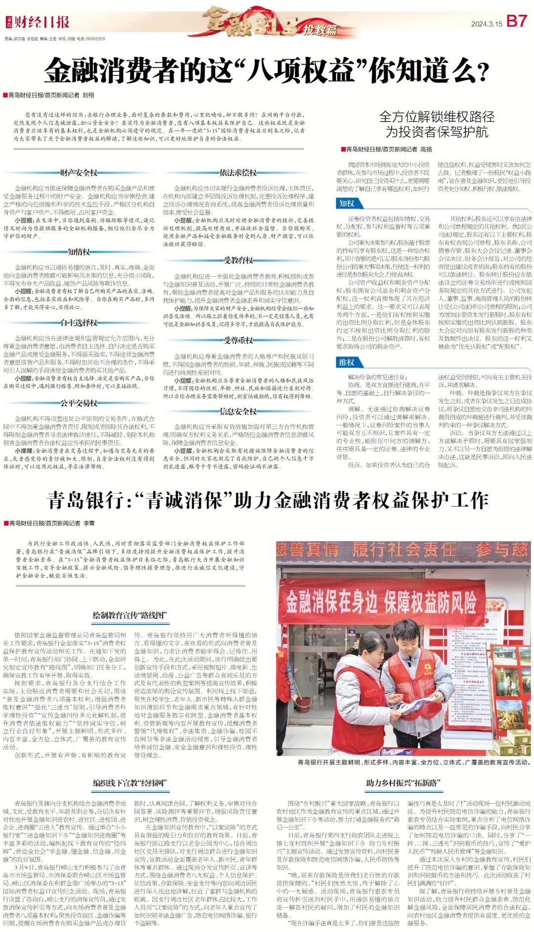 青岛财经日报/ 首页新闻编辑:王海山