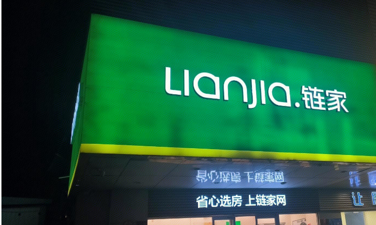 贝壳卖出3万亿谁在悄悄买房