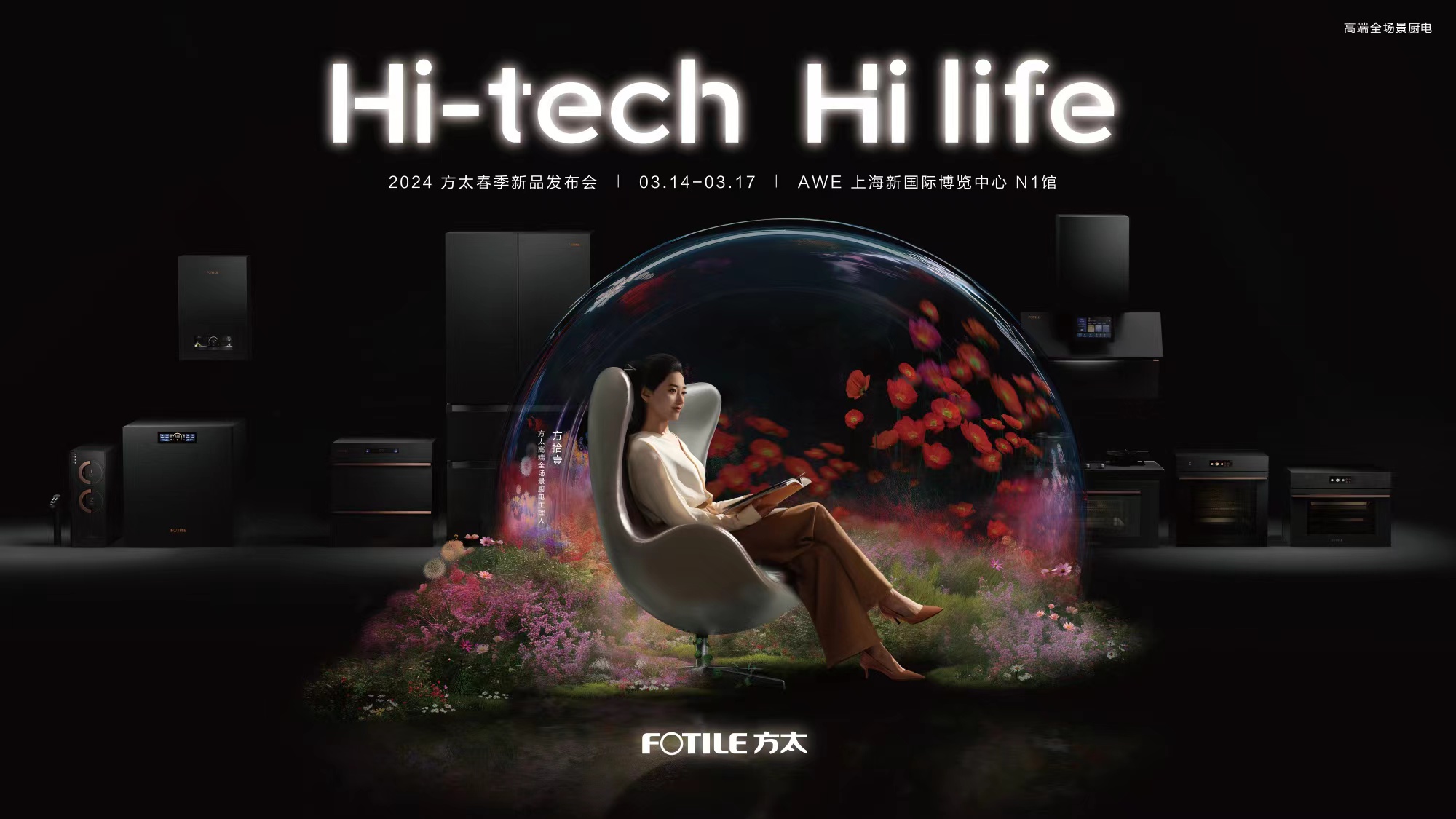 生产中心到生活中心,方太高端全场景厨电为时代厨房作答-家电圈官网